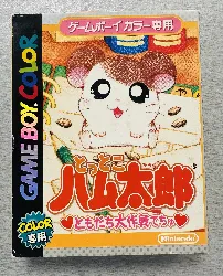 jeu gbc hamtarou tomodachi daisakusen dechu