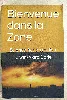 livre bienvenue dans la zone - jean-marc borie - science-fiction réaliste