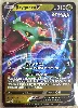 carte pokemon rayquaza v (crz 100) - gd - fr