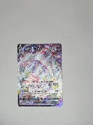 carte pokémon sorcilence vmax 066/159