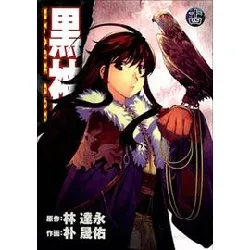 livre kurokami - black god - tome 14