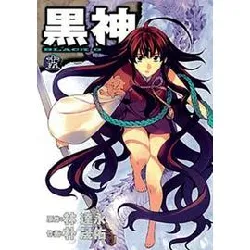 livre kurokami - black god - tome 15