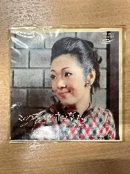 vinyle saori yuki - à“à®æ„›â’æ°¸é à« (1971)